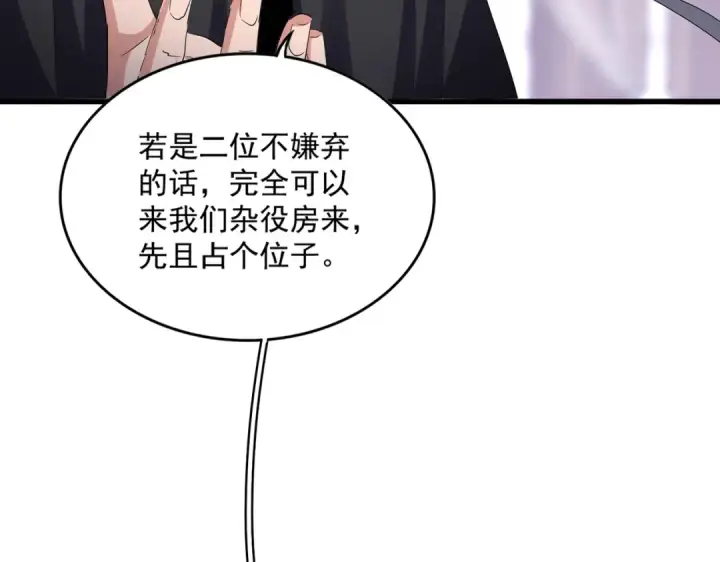 漫画《魔皇大管家》第602话 欢迎加入第14张图
