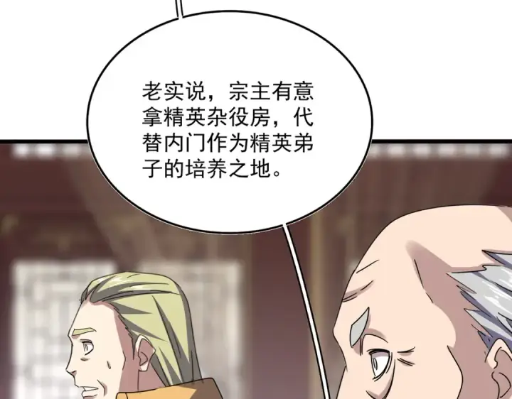 漫画《魔皇大管家》第602话 欢迎加入第15张图