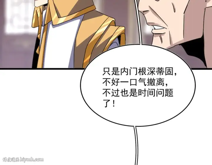 漫画《魔皇大管家》第602话 欢迎加入第16张图