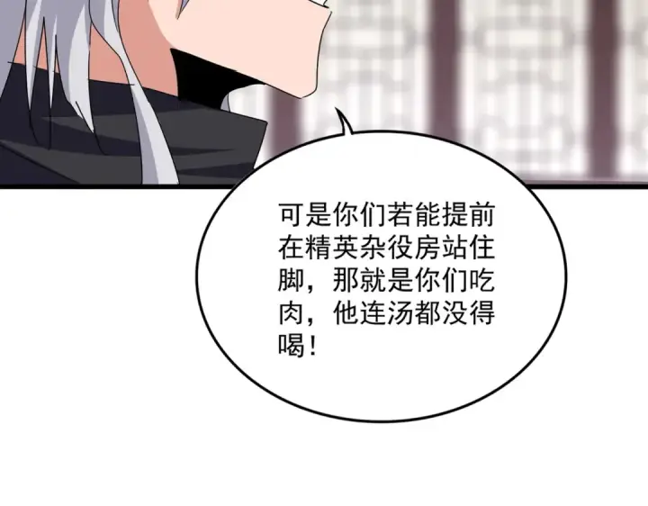 漫画《魔皇大管家》第602话 欢迎加入第18张图