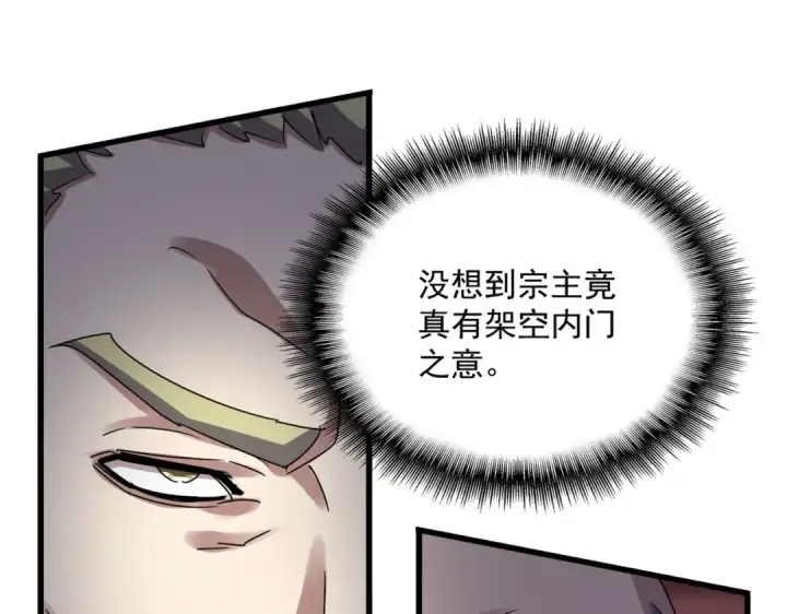 漫画《魔皇大管家》第602话 欢迎加入第22张图
