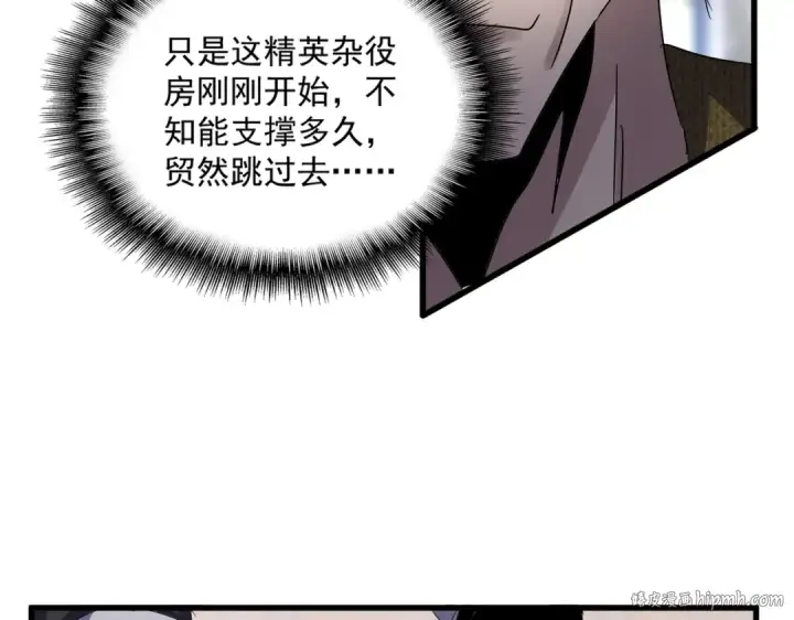 漫画《魔皇大管家》第602话 欢迎加入第24张图