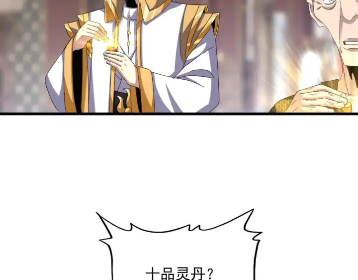 漫画《魔皇大管家》第602话 欢迎加入第27张图
