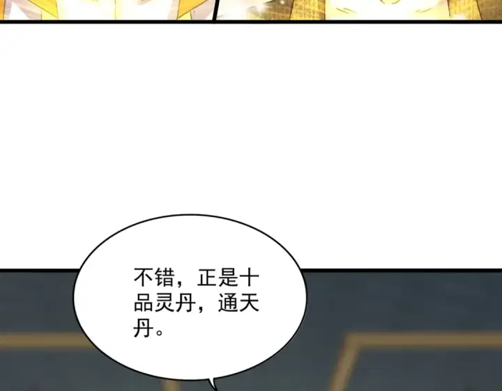 漫画《魔皇大管家》第602话 欢迎加入第29张图