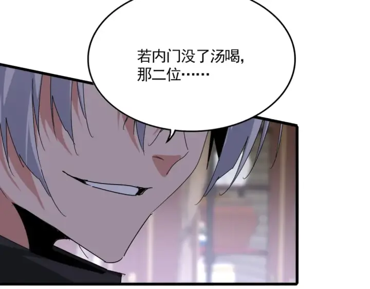 漫画《魔皇大管家》第602话 欢迎加入第3张图
