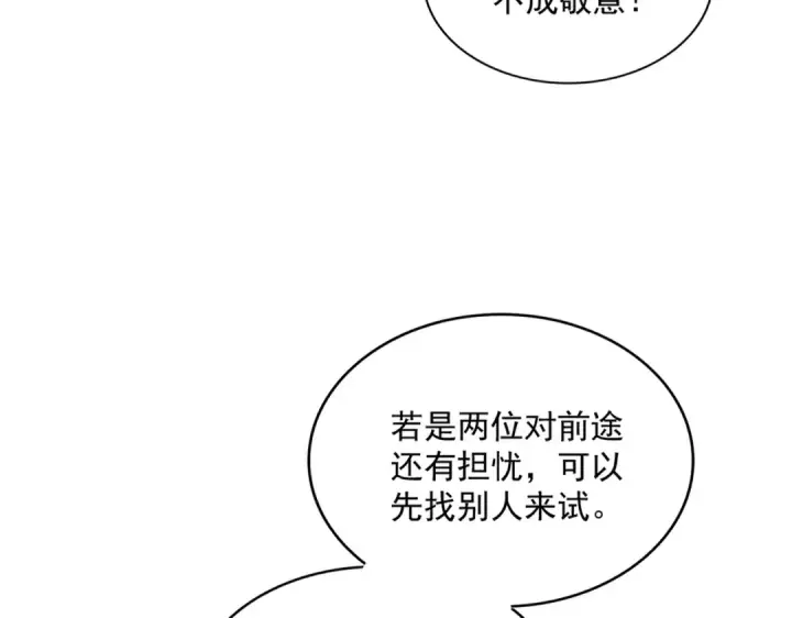 漫画《魔皇大管家》第602话 欢迎加入第31张图