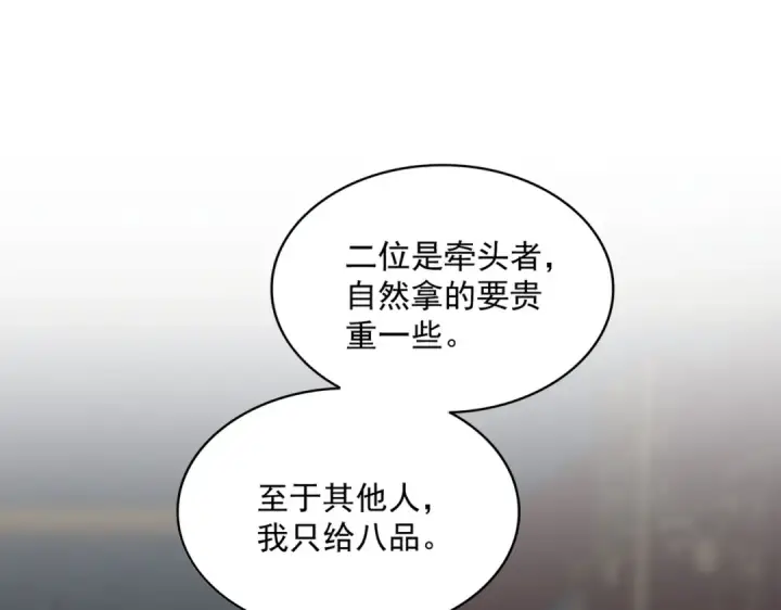 漫画《魔皇大管家》第602话 欢迎加入第37张图