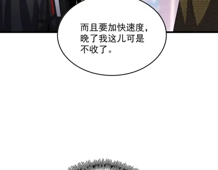 漫画《魔皇大管家》第602话 欢迎加入第39张图