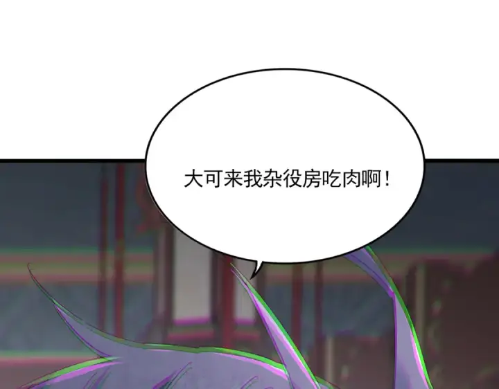 漫画《魔皇大管家》第602话 欢迎加入第4张图