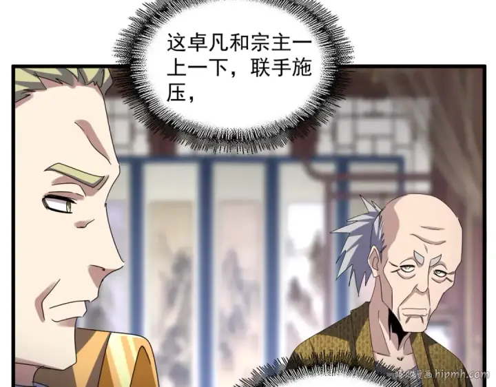 漫画《魔皇大管家》第602话 欢迎加入第40张图