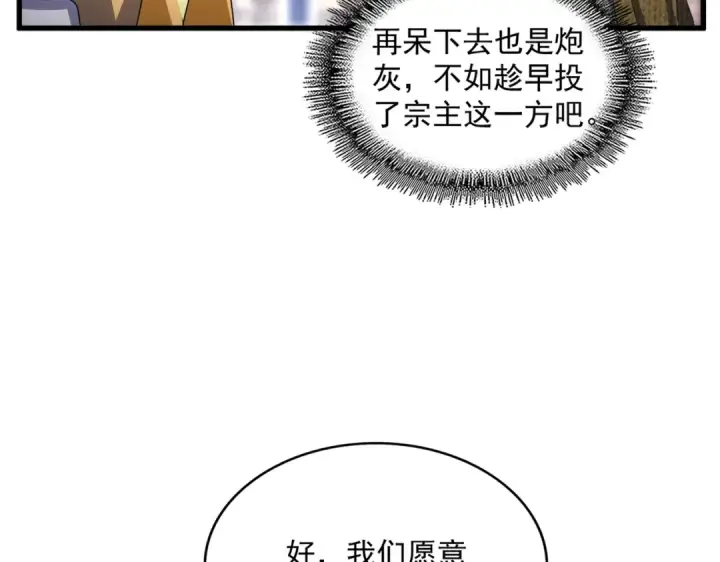 漫画《魔皇大管家》第602话 欢迎加入第41张图
