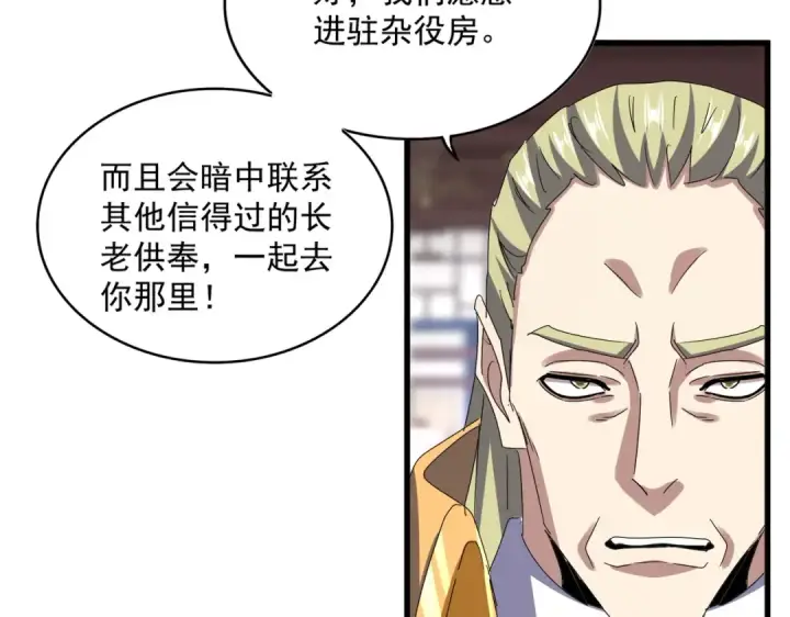 漫画《魔皇大管家》第602话 欢迎加入第42张图