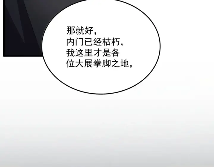 漫画《魔皇大管家》第602话 欢迎加入第44张图