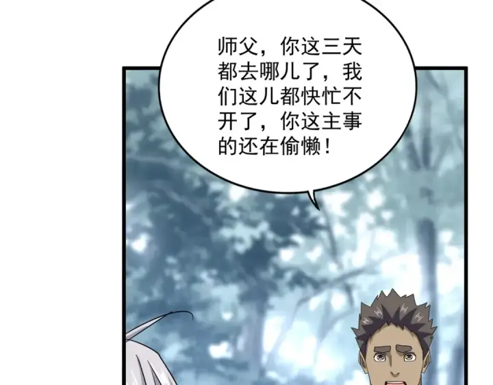 漫画《魔皇大管家》第602话 欢迎加入第53张图