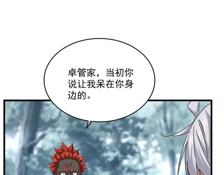 漫画《魔皇大管家》第602话 欢迎加入第57张图