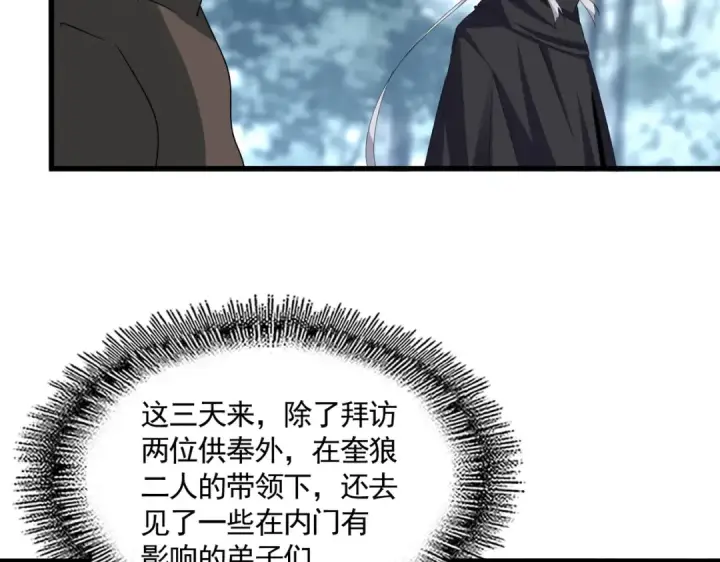 漫画《魔皇大管家》第602话 欢迎加入第60张图
