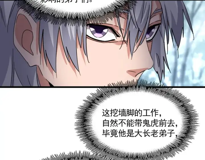 漫画《魔皇大管家》第602话 欢迎加入第61张图