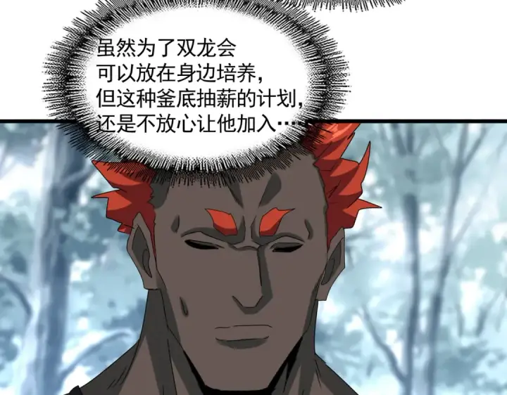漫画《魔皇大管家》第602话 欢迎加入第62张图