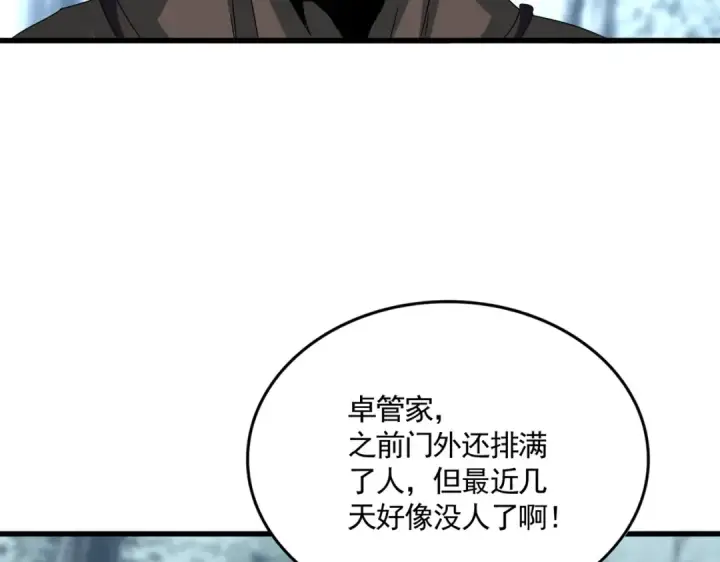 漫画《魔皇大管家》第602话 欢迎加入第63张图
