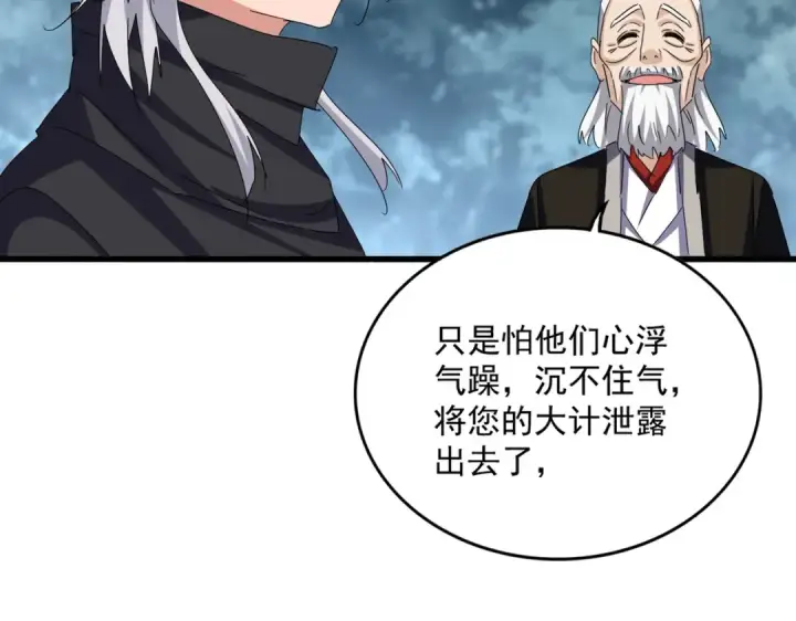 漫画《魔皇大管家》第602话 欢迎加入第70张图