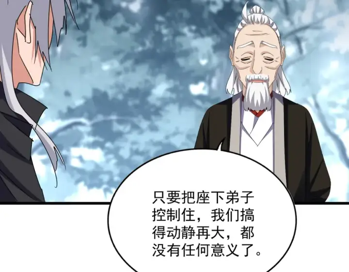 漫画《魔皇大管家》第602话 欢迎加入第75张图
