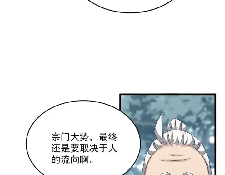 漫画《魔皇大管家》第602话 欢迎加入第76张图