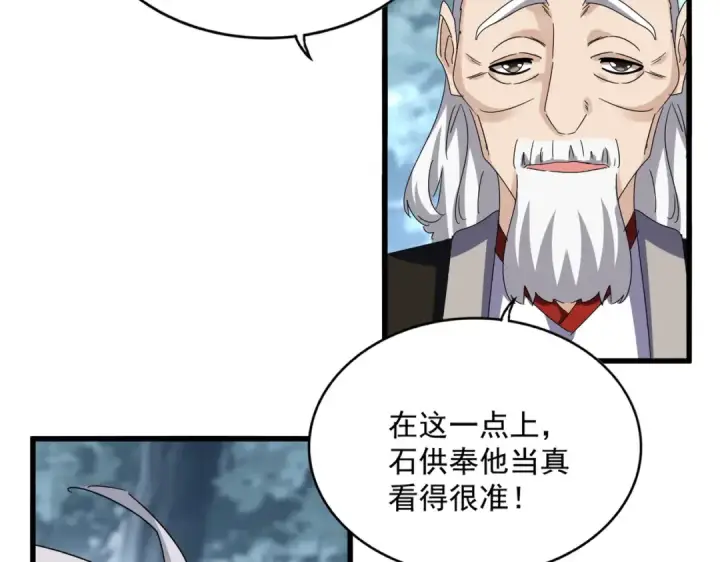 漫画《魔皇大管家》第602话 欢迎加入第77张图
