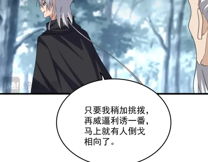 漫画《魔皇大管家》第602话 欢迎加入第81张图