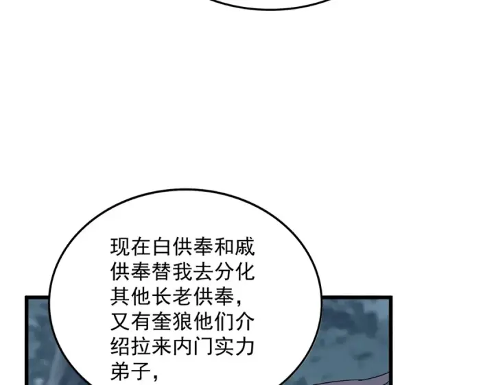 漫画《魔皇大管家》第602话 欢迎加入第82张图