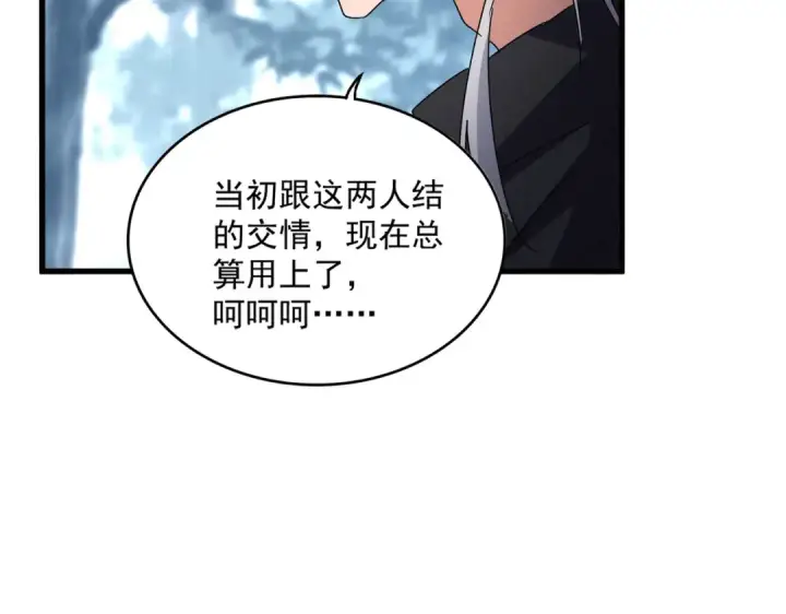 漫画《魔皇大管家》第602话 欢迎加入第84张图