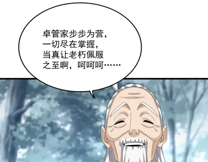 漫画《魔皇大管家》第602话 欢迎加入第85张图