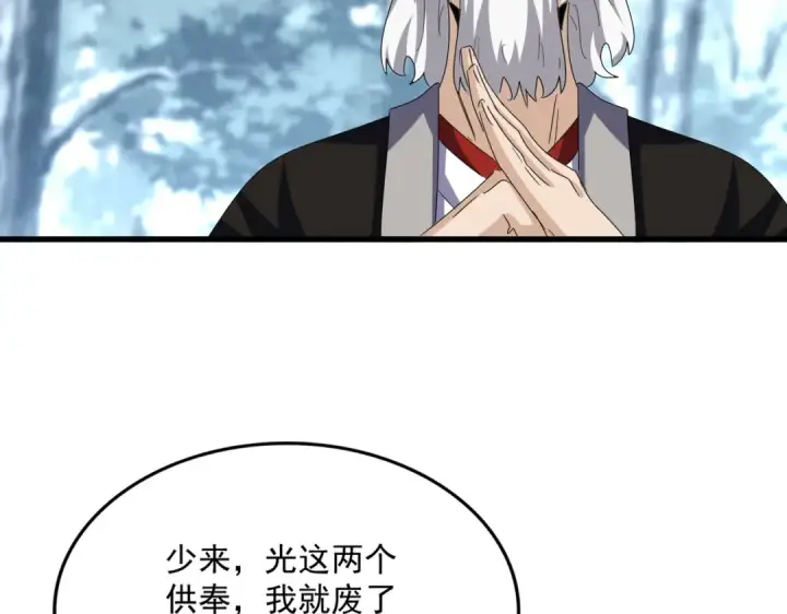 漫画《魔皇大管家》第602话 欢迎加入第86张图