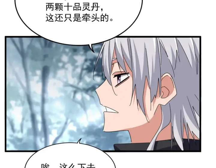 漫画《魔皇大管家》第602话 欢迎加入第87张图