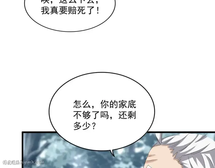 漫画《魔皇大管家》第602话 欢迎加入第88张图
