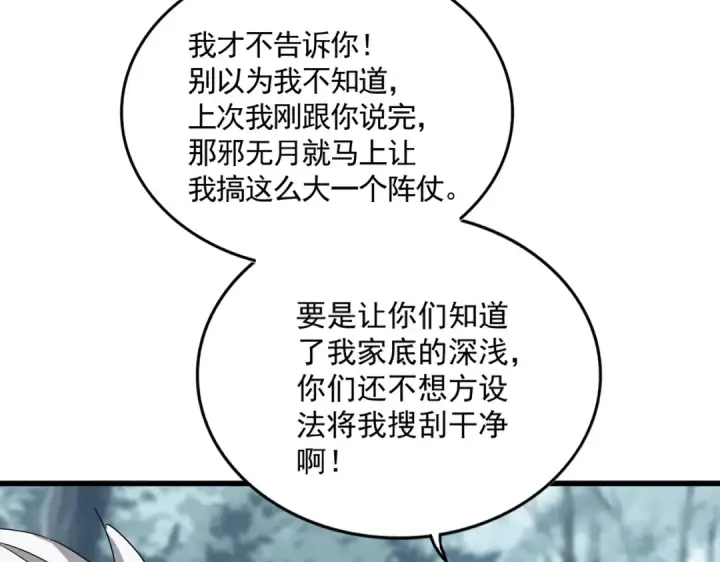 漫画《魔皇大管家》第602话 欢迎加入第90张图