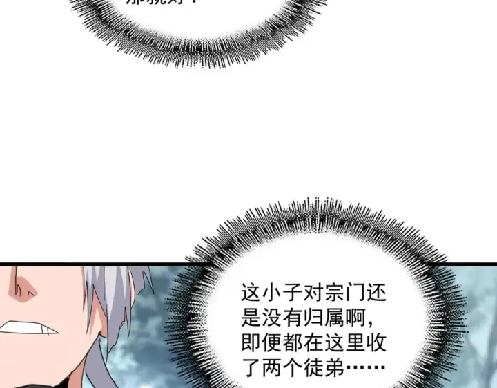 漫画《魔皇大管家》第602话 欢迎加入第92张图