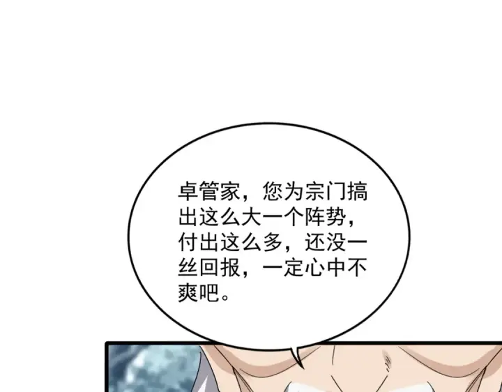 漫画《魔皇大管家》第602话 欢迎加入第94张图