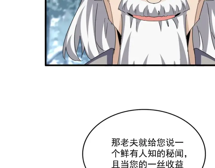 漫画《魔皇大管家》第602话 欢迎加入第95张图
