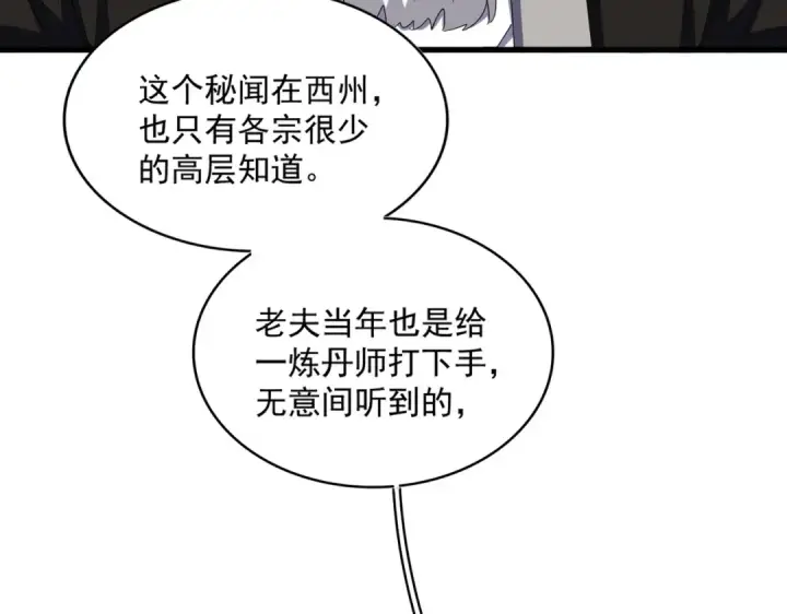 漫画《魔皇大管家》第602话 欢迎加入第97张图