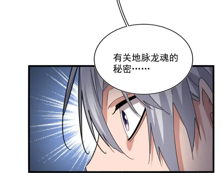 漫画《魔皇大管家》第602话 欢迎加入第98张图