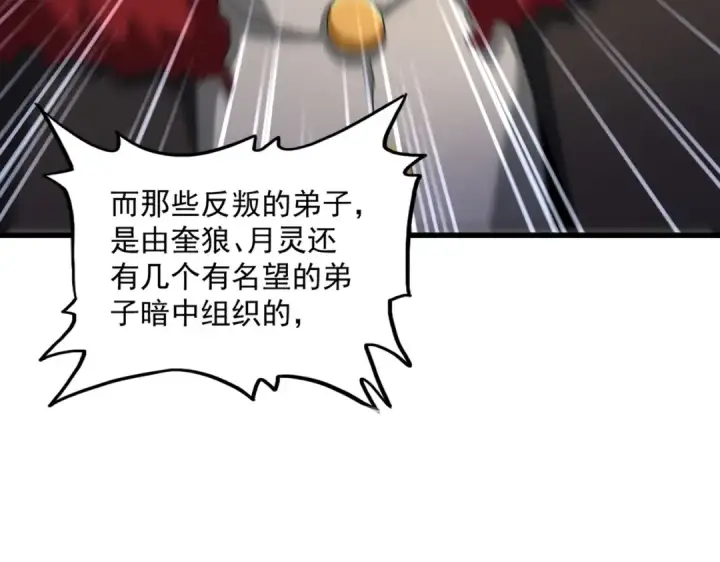 漫画《魔皇大管家》第603话 龙魂秘闻第100张图