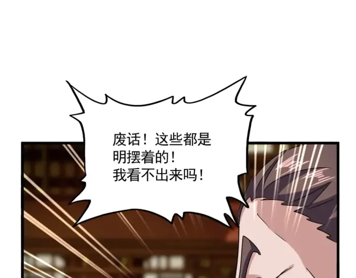 漫画《魔皇大管家》第603话 龙魂秘闻第101张图