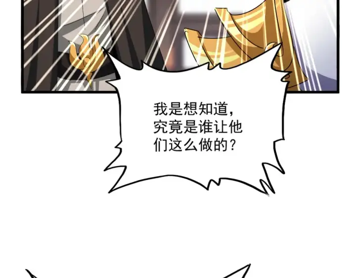 漫画《魔皇大管家》第603话 龙魂秘闻第103张图