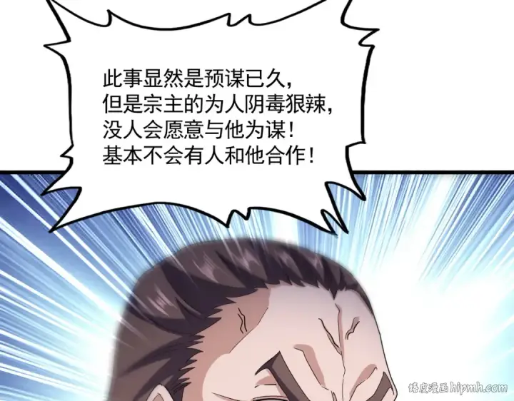 漫画《魔皇大管家》第603话 龙魂秘闻第104张图
