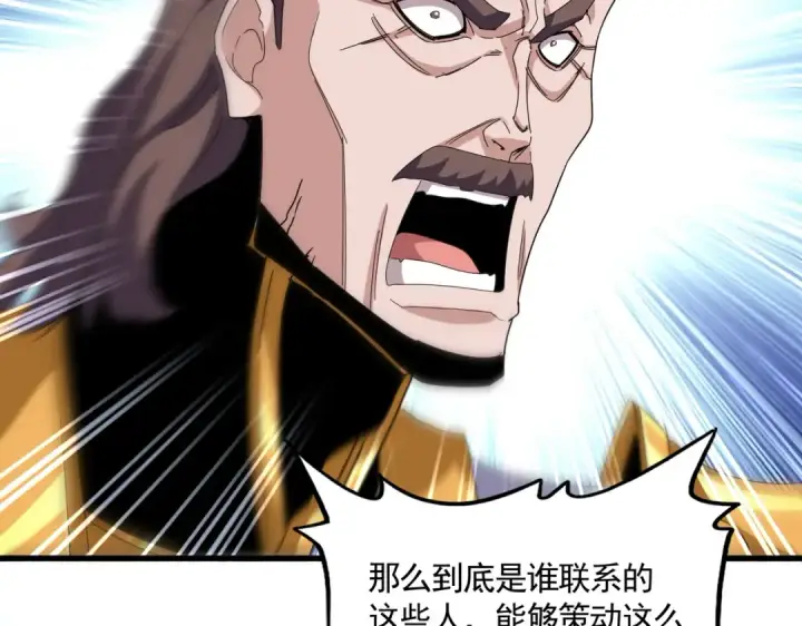 漫画《魔皇大管家》第603话 龙魂秘闻第105张图