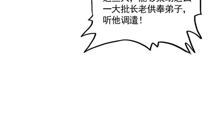 漫画《魔皇大管家》第603话 龙魂秘闻第106张图