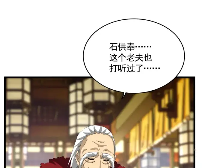 漫画《魔皇大管家》第603话 龙魂秘闻第107张图