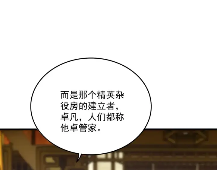 漫画《魔皇大管家》第603话 龙魂秘闻第109张图