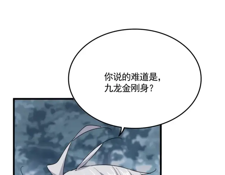 漫画《魔皇大管家》第603话 龙魂秘闻第11张图