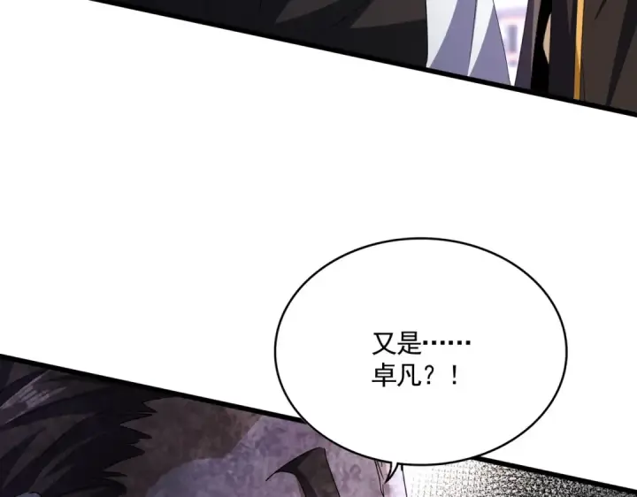 漫画《魔皇大管家》第603话 龙魂秘闻第111张图